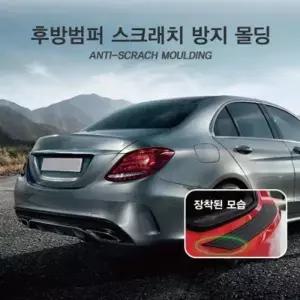 후방범퍼 스크래치 방지 몰딩 범퍼패드 트렁크패드