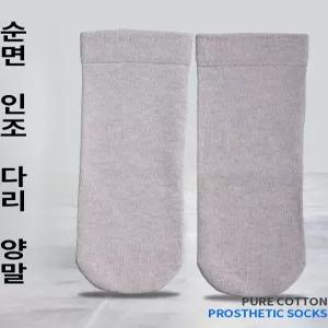 두꺼운 순면 장애인용 다리 절단 양말 재활용