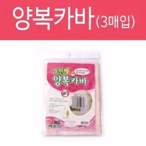 BS 크린팩 양복카바(3P) 옷커버 양복커버 옷보관 옷걸이 겨울옷정리