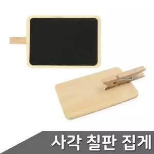 [셀러에이드]나무집게 소형칠판 인테리어 메모꽂이 카페입간판 벽칠판