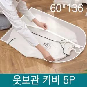 TBZ 반투명 의류 보관 커버 5P (특대) 60X136