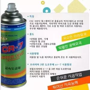 차량용 실버 도장 크롬 페인트 420ml 캔 도금용페인트 실버페인트
