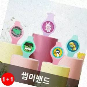 모기퇴치팔찌 모기팔찌 썸머밴드 모기기피밴드 캠핑 야외 LED팔찌 손목밴드