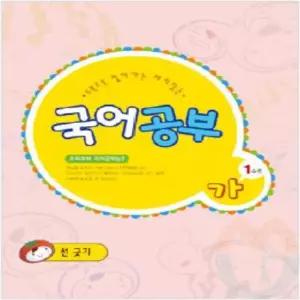 아동 국어공부 13권세트 기초한글배우기 한글교구