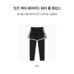 [행텐주니어]에아 워터 롱 레깅스 (14570-178-402-69)_IC