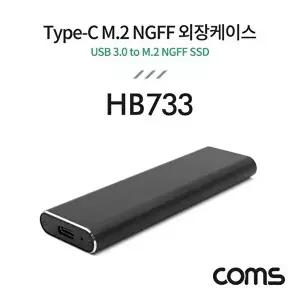[COMS]고품질 Type-C M.2 NGFF SSD 외장케이스 SSD외장케이스 방열케이스 c타입 ssd케이스 WFMDDGS