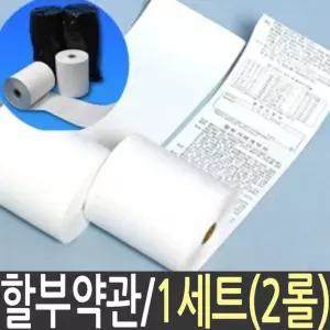 감열지 79x70 2롤 영수증 용지 종이 포스용지 pos pos프로그램