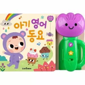 영어 사운드북 튤립사운드북 첫돌선물 영어사운드북 오감발달 동요