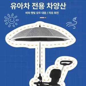 강아지 유모차파라솔 자외선 브라켓 업그레이드 개모차