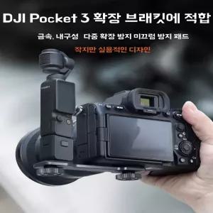 DJI Pocket 3 카메라 확장 4 연결 카메라스마트폰 짐벌 스테빌라이저