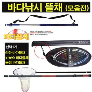 신아 해옥 540 ~ 630/바낙스SX 뜰채 360 ~ 540/바다뜰채 모음전/선택1개