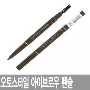 오토 시스템 아이브로우 펜슬 /흑갈색/하루종일지워지지않는아이브로우/눈썹연필안단테보브