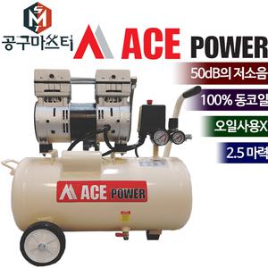 공구마스터/2.5HP/LTC-850/저소음 콤프레셔/오일레스