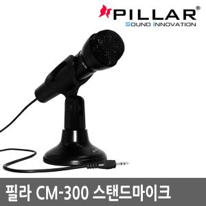 컴소닉 필라 CM-300 스탠드마이크 PC.컴퓨터
