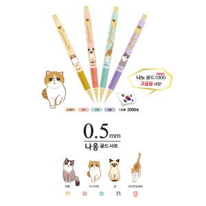 자바 나옹 골드 샤프 0.5mm 낱개 캐릭터 샤프 제도용