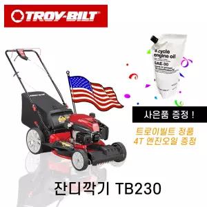 트로이빌트 미제 잔디깎이 TB230 자주식 잔디깍기 제초기 전륜 미국