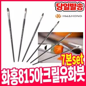 [오피스스쿨] 화홍 815 유화 아크릴붓 7본set