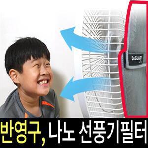 닥터가드 선풍기 나노 미세먼지 필터