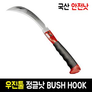우진툴 안전낫 BUSH HOOK 국산낫/정글도/제초/벌초