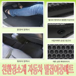 짱짱/고급자동차 친환경 항균벌집이중카매트/뉴코란도c스포츠 액티언 SM6 SM5 SM7 SM3 QM6 QM5 QM3 sM520
