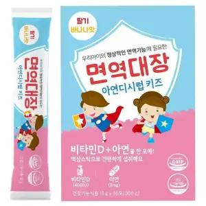 면역대장 아연디시럽 키즈 어린이 영양제 징크시럽 돌 아기 유아 성장기 면역력 30포