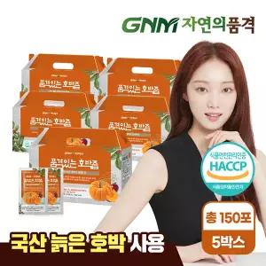 [이성경호박즙] GNM자연의품격 품격있는 국산 늙은 호박즙 5박스 (총 150포)