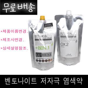 루헤나 해피칼라 (루즐로) 보테니컬 벤토나이트 염색약 (색상 선택) (무.료배.송)/대용량 벤토나이트성분 저자극염색