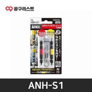 아넥스 히다리탭세트 ANH-S1 손상나사 손상볼트 제거