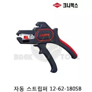 크니펙스 스트립퍼(자동) 12-62-180SB 와이어 원형케이블 탈피 케이블커터