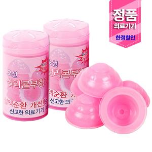 탑건강 오선 실리콘 왕 사우나 목욕탕 물 부항기(7개) 부황기