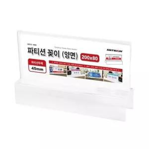 [핫트랙스]아트사인 파티션꽂이200 (양면/45)0060_353768