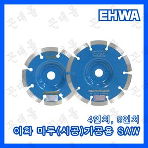 이화 다이아몬드 마루가공용 마른날 U컵 4인치, 5인치 강화마루 원목 틈새
