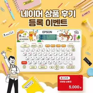 엡손 LW-K200DA10 정품 네이머 디즈니 곰돌이 푸 휴대용 라벨 프린터 네임스티커 테이프포함