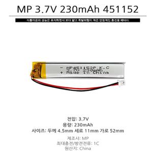 리튬폴리머 베터리 451152 / 230mA 3.7V
