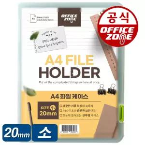 오피스존 화일케이스 소 20mm A4 서류 문서 보관 가방 박스 멀티 투버튼 반투명 플라스틱