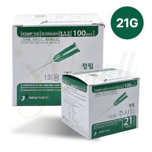 정림 멸균 일회용 주사침 21G (1-1/4 inch) 100개 1회용 압출 바늘 니들
