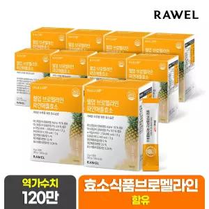 웰업 파인애플 효소 30포 x 10박스 / 파인애플 발효효소 브로멜라인 파인애플