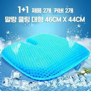 맥킨더 실리콘 방석 쿨방석 방석 커버세트 43CM 1+1 F209