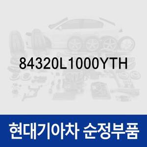 [현대모비스]매트-프론트 플로어,우측 (84320L1000YTH) 쏘나타 DN8/DN8 하이브리드/디 엣지 (DN8)/디 엣...