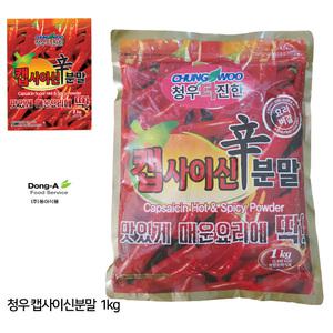 [청우식품]청우캡사이신매운분말1kg