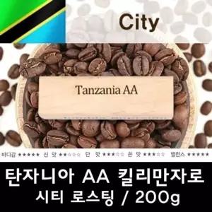 탄자니아AA 200g/원두커피/당일로스팅 카페 카페원두 카페커피 (W13E0AB)