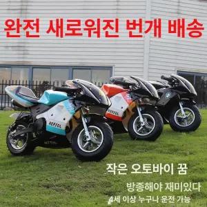 올렌토 포켓바이크 미니 취미 경량 오토바이 49cc