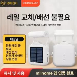 올렌토 자동커튼 커튼 전동커튼 스위치봇 IoT 원격
