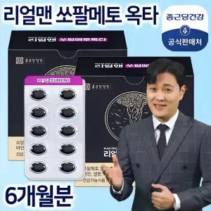 종근당건강 리얼맨 쏘팔메토옥타 6개월분 남성 전립선 쏘팔메토 옥타코사놀 추출물 로르산 아연 비타민 건강 기능 식품