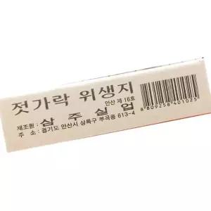 삼주 젓가락집 소 440매x3 5개 업소용