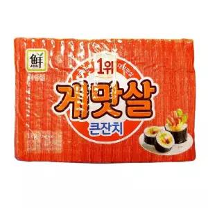 대림 큰잔치 게맛살 1K 10개 반찬