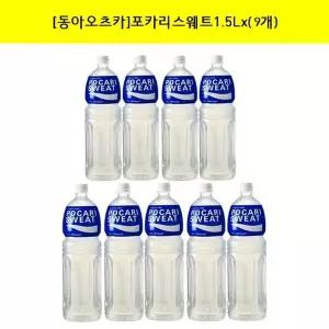 포카리스웨트1.5L 9개