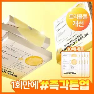 [광채탄력/대용량]메디앤서 비타 콜라겐 나노샷 마스크 10매