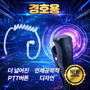 나노n / 나노엔무전기이어폰 경호용 / 라이트귀걸이형 / 프리미엄귀걸이형 3종선택