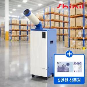 신일 산업용 이동식 에어컨 코끼리 냉방기 실외기없는 공장 창고 야외 1구 강력냉각 SMA-E2500K